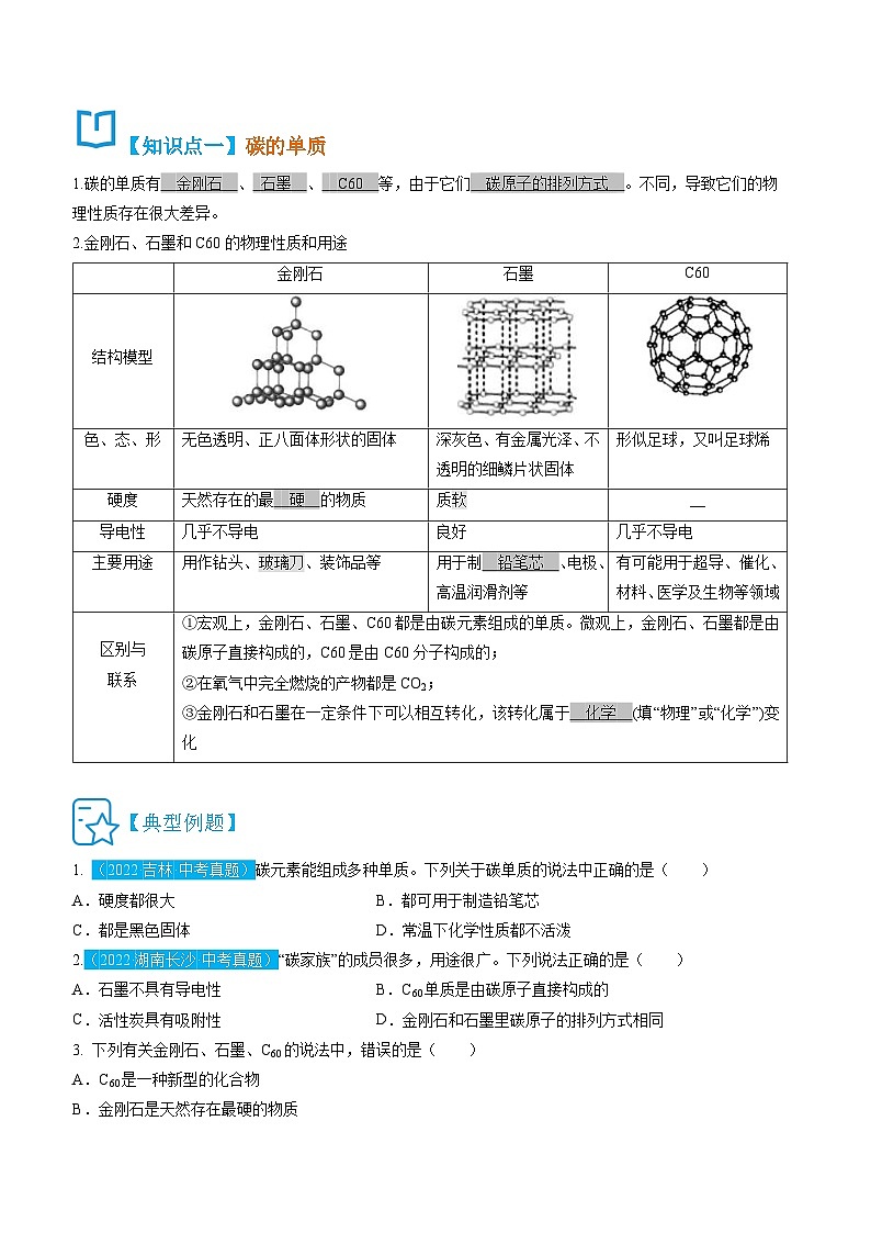 人教版九年级化学上册精讲精练第六单元总结提升与章末检测(原卷版+解析)第2页