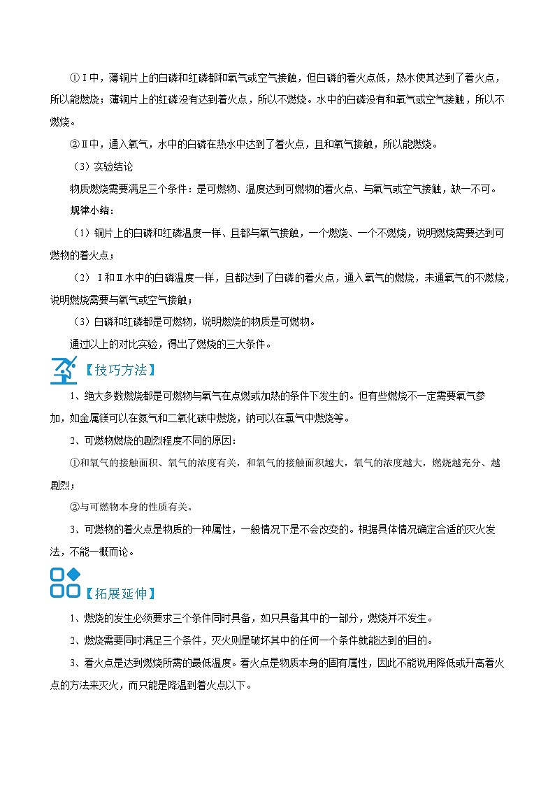 人教版九年级化学上册精讲精练7.1燃烧和灭火(原卷版+解析)第2页