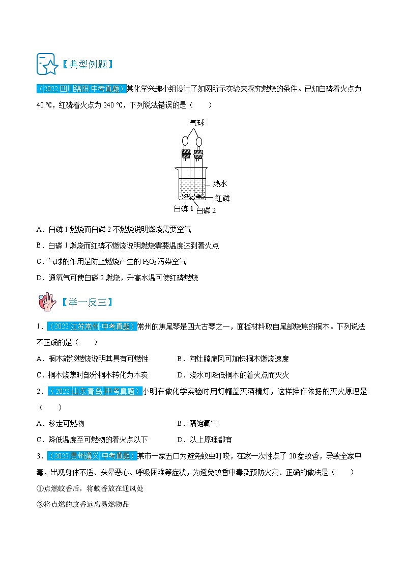 人教版九年级化学上册精讲精练7.1燃烧和灭火(原卷版+解析)第3页