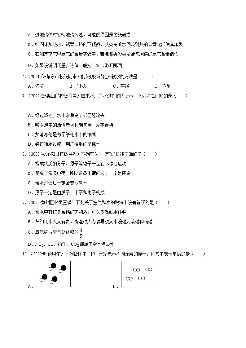 人教版九年级化学上册阶段性考试复习精选练第四单元《自然界的水》(单元检测)(原卷版+解析)第2页