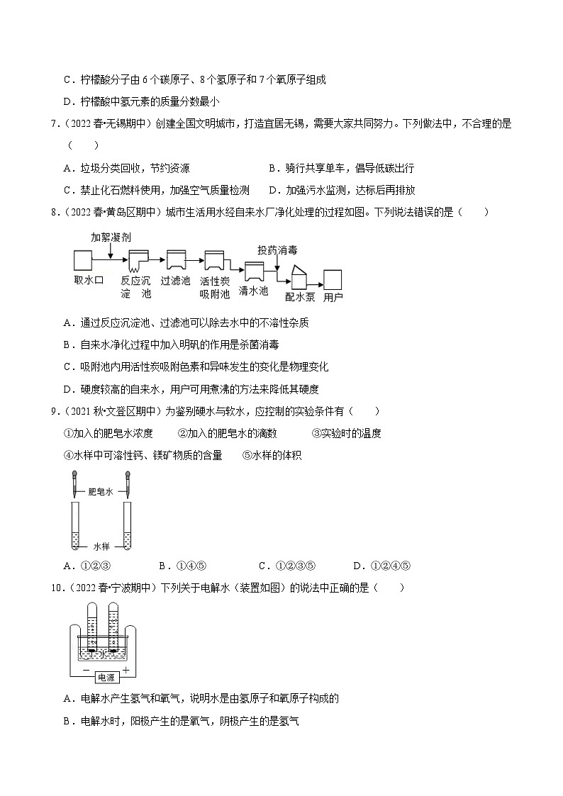 人教版九年级化学上册阶段性考试复习精选练第四单元《自然界的水》(真题训练)(原卷版+解析)02