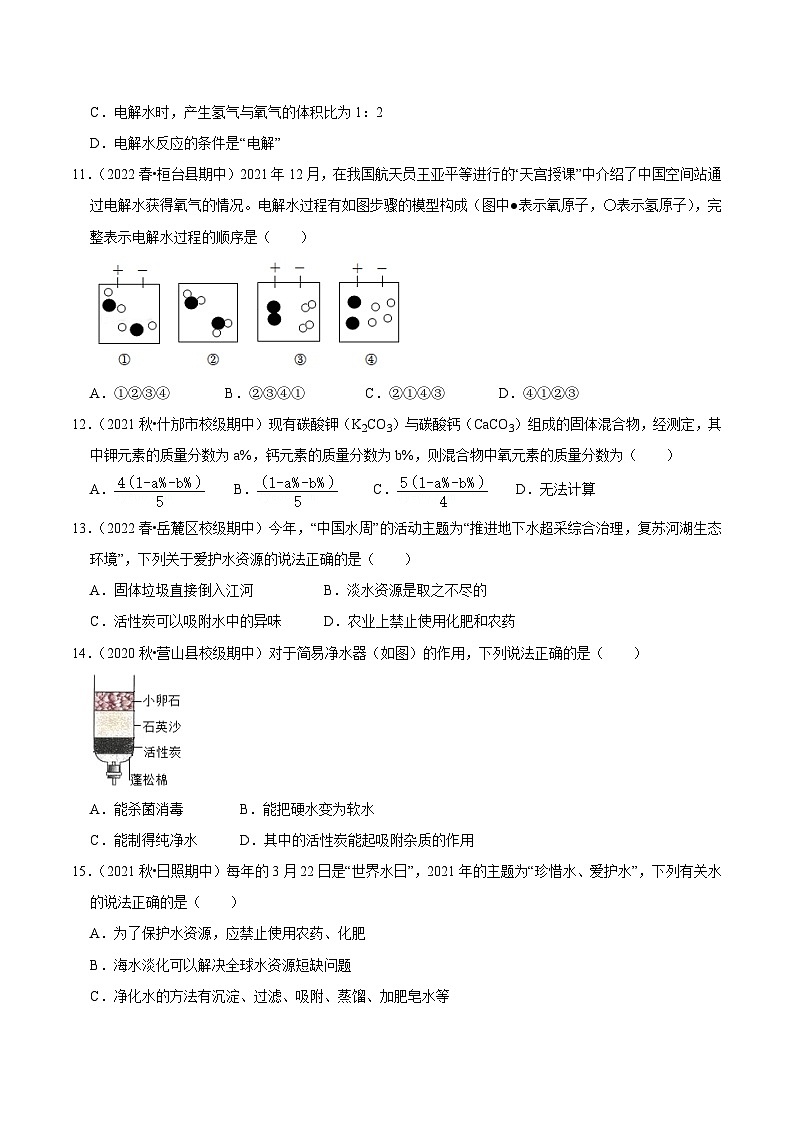 人教版九年级化学上册阶段性考试复习精选练第四单元《自然界的水》(真题训练)(原卷版+解析)03