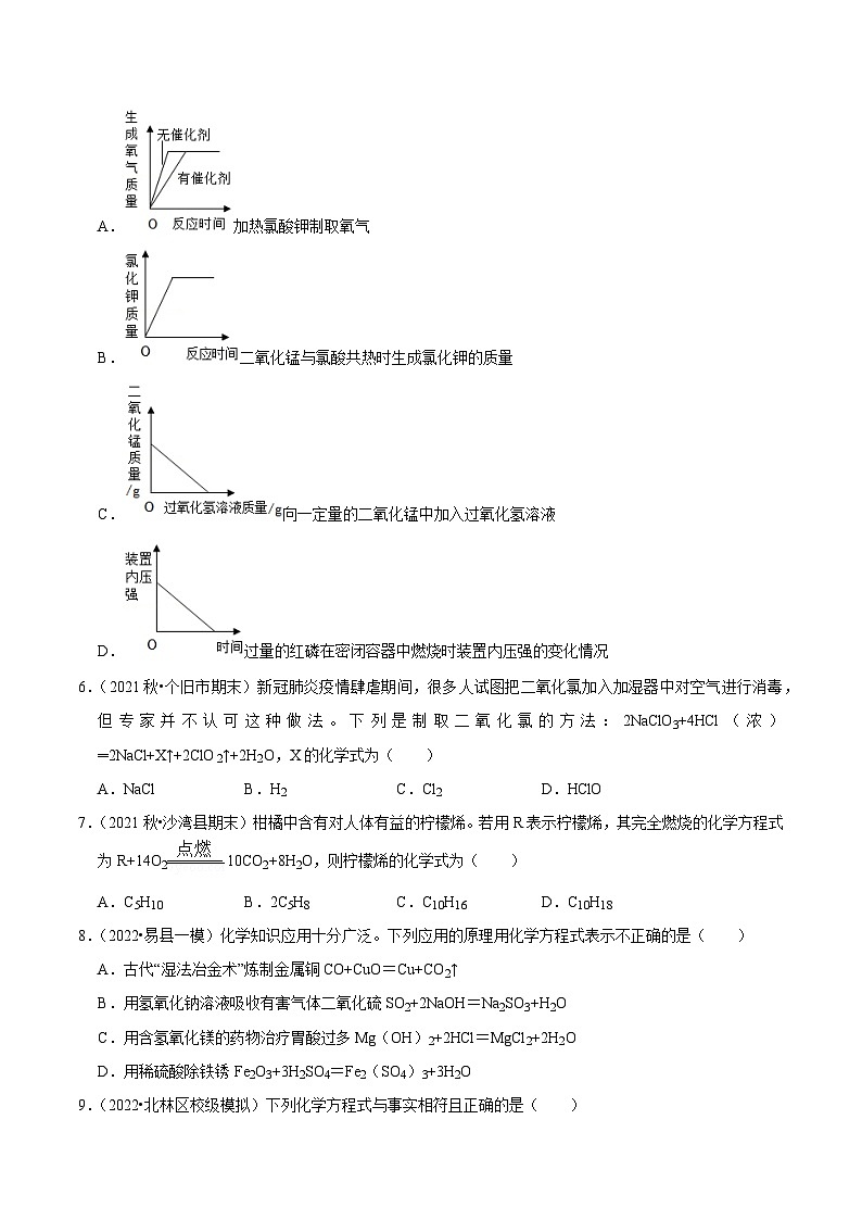 人教版九年级化学上册阶段性考试复习精选练第五单元《化学方程式》(单元检测)(原卷版+解析)02