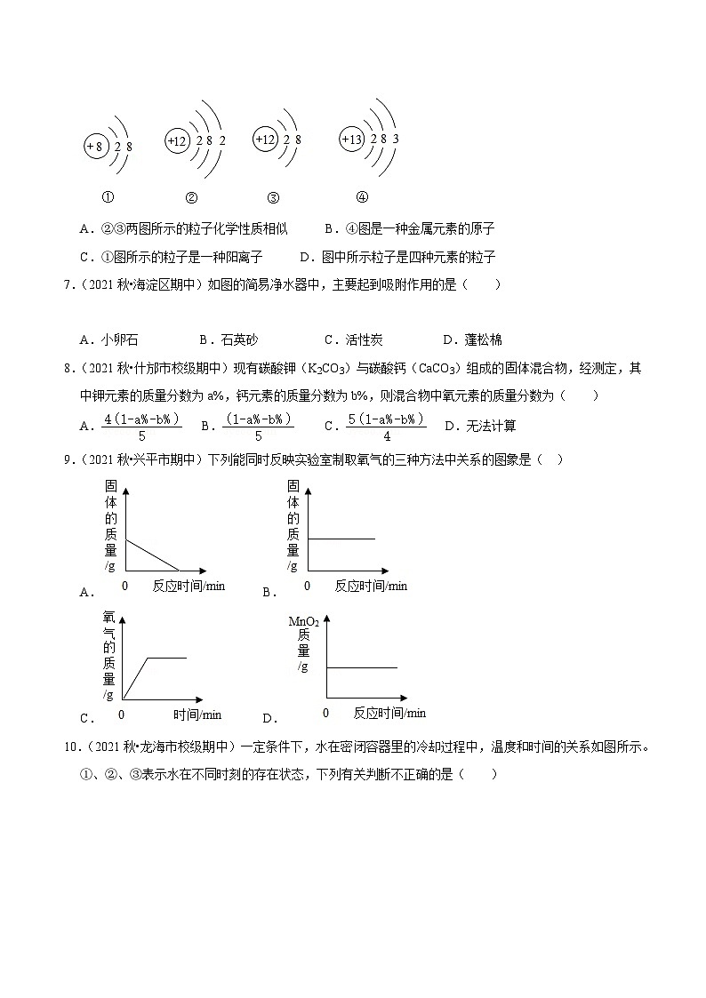 人教版九年级化学上册阶段性考试复习精选练期中考试模拟测试卷01(原卷版+解析)02