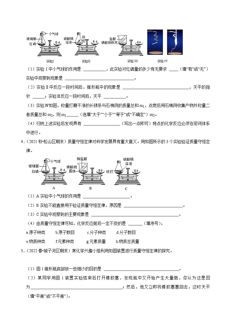 人教版九年级化学上册阶段性考试复习精选练实验题专项训练3(原卷版+解析)02
