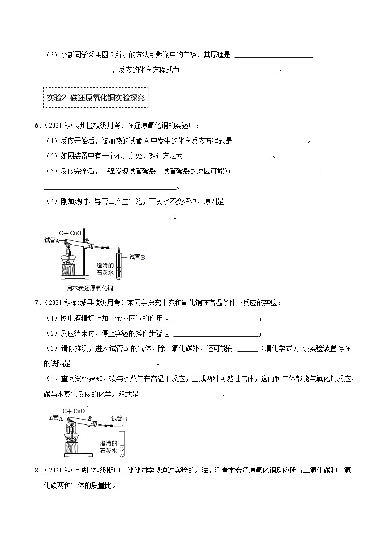 人教版九年级化学上册阶段性考试复习精选练实验题专项训练3(原卷版+解析)03