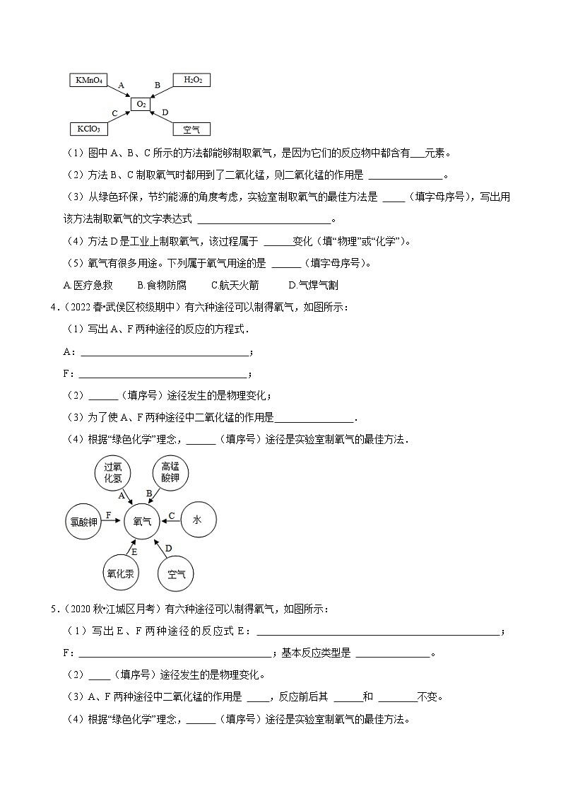 人教版九年级化学上册阶段性考试复习精选练推断题专项训练1(原卷版+解析)02
