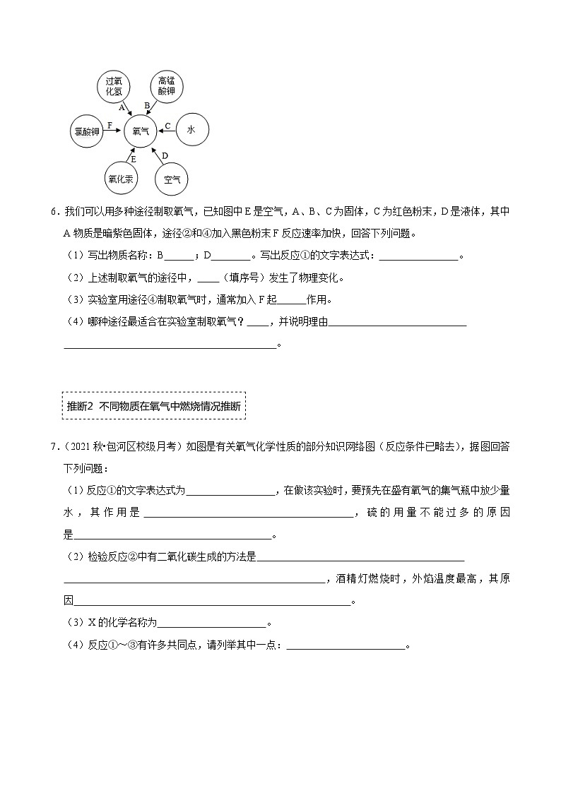 人教版九年级化学上册阶段性考试复习精选练推断题专项训练1(原卷版+解析)03