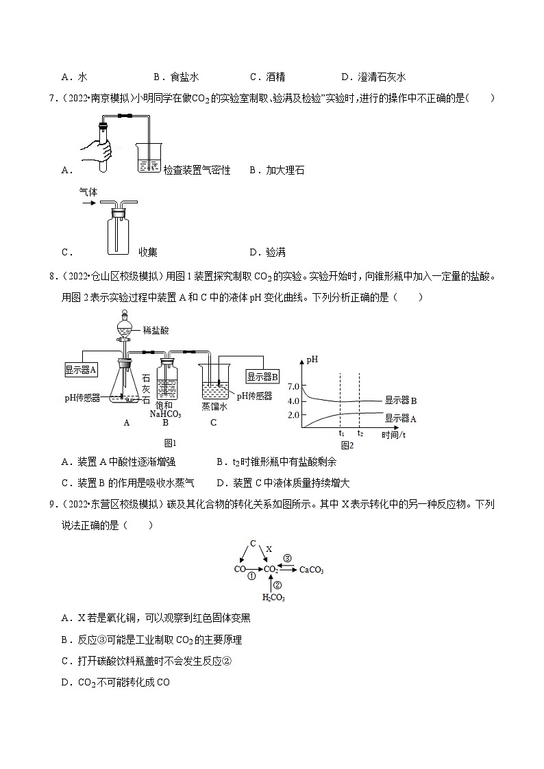 人教版九年级化学上册阶段性考试复习精选练第六单元《碳和碳的氧化物》(单元检测)(原卷版+解析)第2页