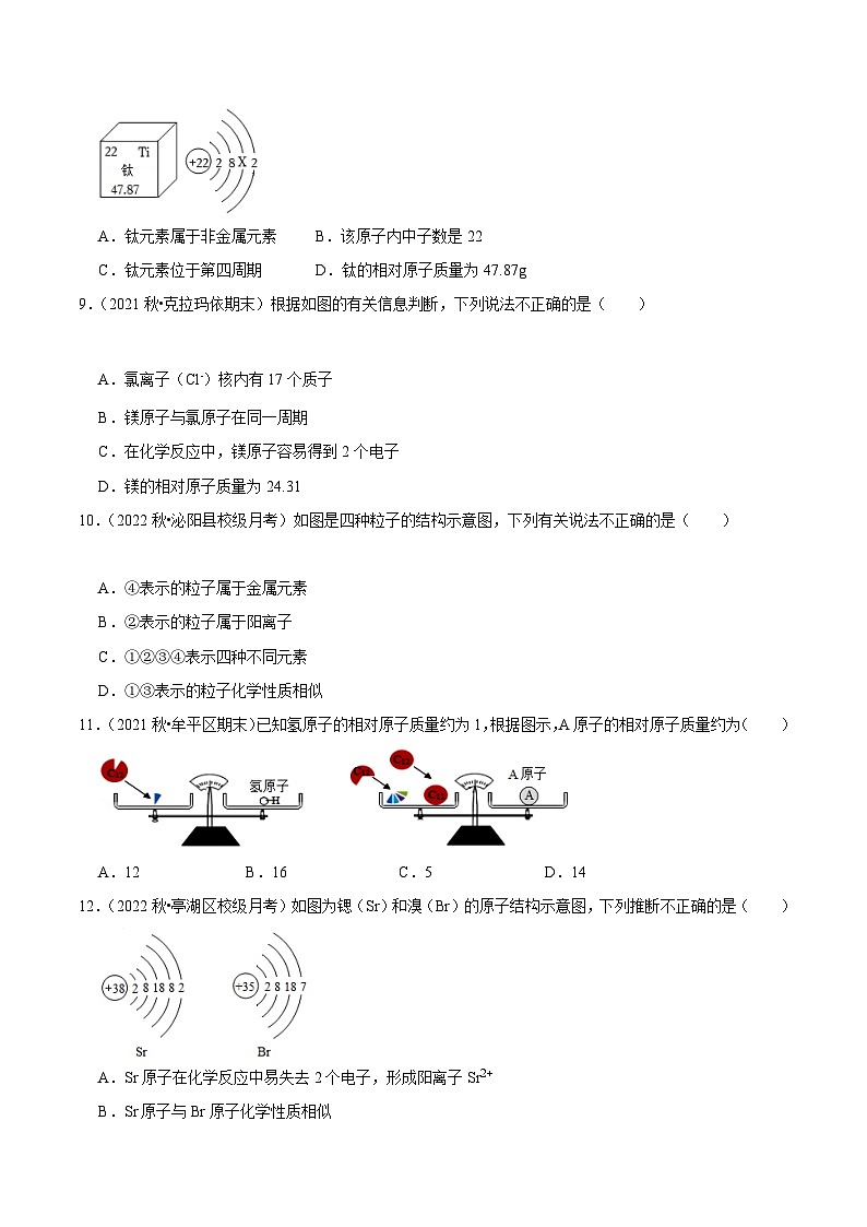 人教版九年级化学上册阶段性考试复习精选练第三单元《物质构成的奥秘》(单元检测)(原卷版+解析)03