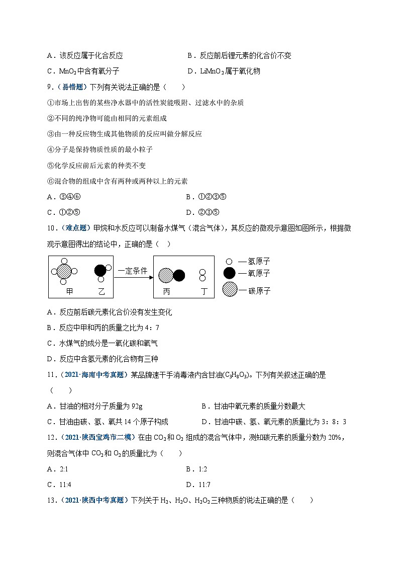 人教版九年级化学上册尖子生选拔卷第四单元自然界的水(选拔卷)-【单元测试】(原卷版+解析)03