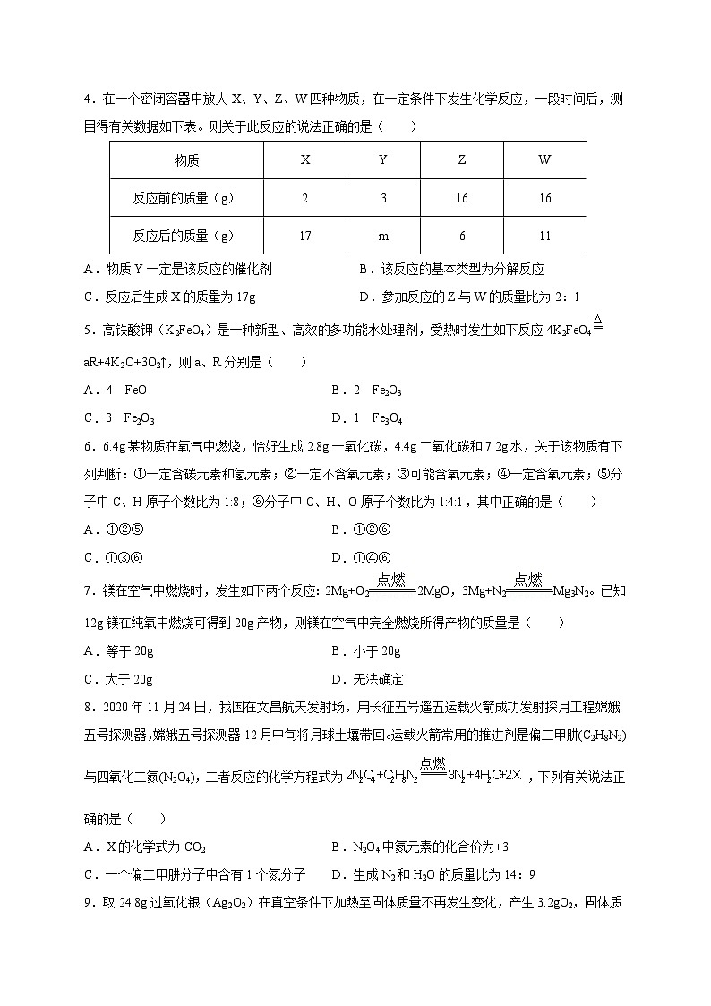 人教版九年级化学上册尖子生选拔卷第五单元质量守恒定律(选拔卷)-【单元测试】(原卷版+解析)第2页