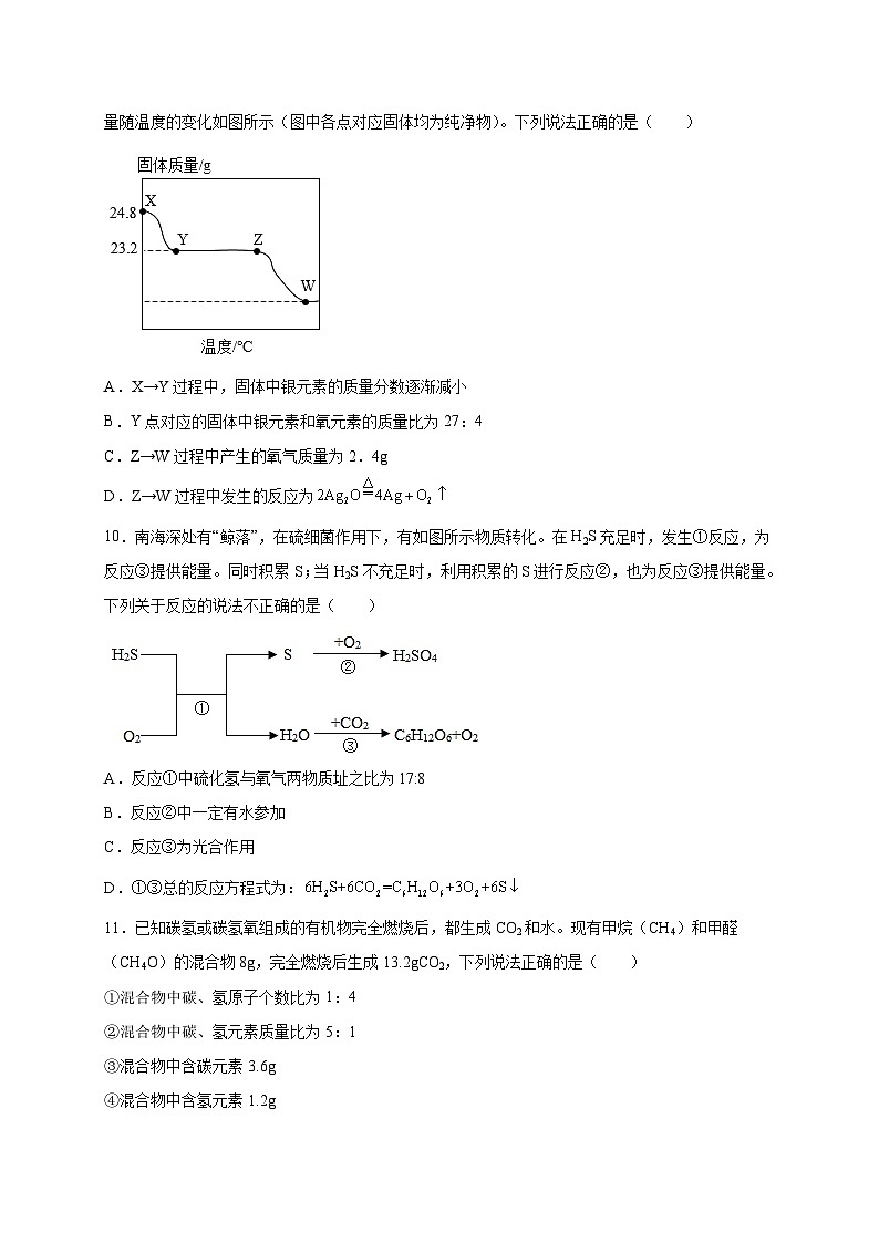 人教版九年级化学上册尖子生选拔卷第五单元质量守恒定律(选拔卷)-【单元测试】(原卷版+解析)第3页