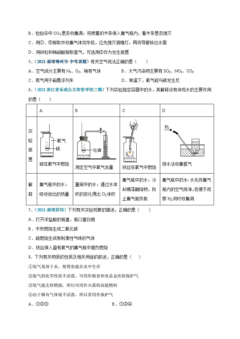 人教版九年级化学上册尖子生选拔卷第二单元我们周围的空气(提分小卷)-【单元测试】(原卷版+解析)02