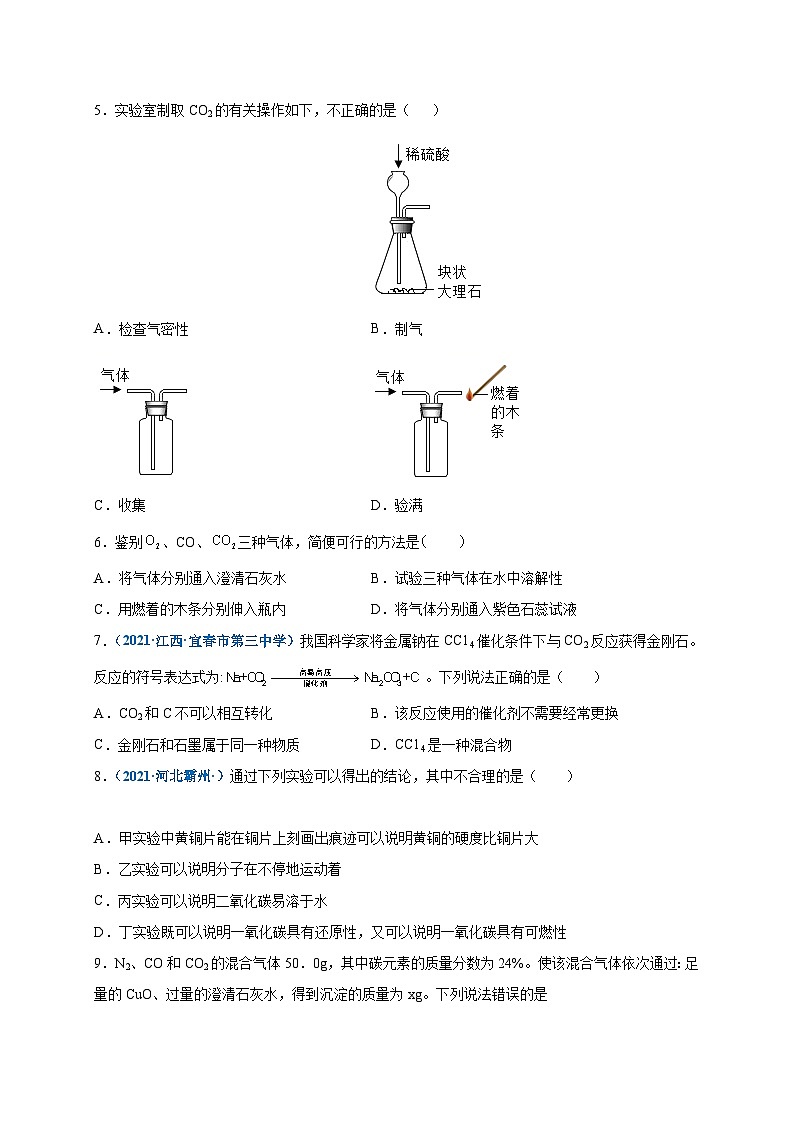 人教版九年级化学上册尖子生选拔卷第六单元碳和碳的氧化物(选拔卷)-【单元测试】(原卷版+解析)02