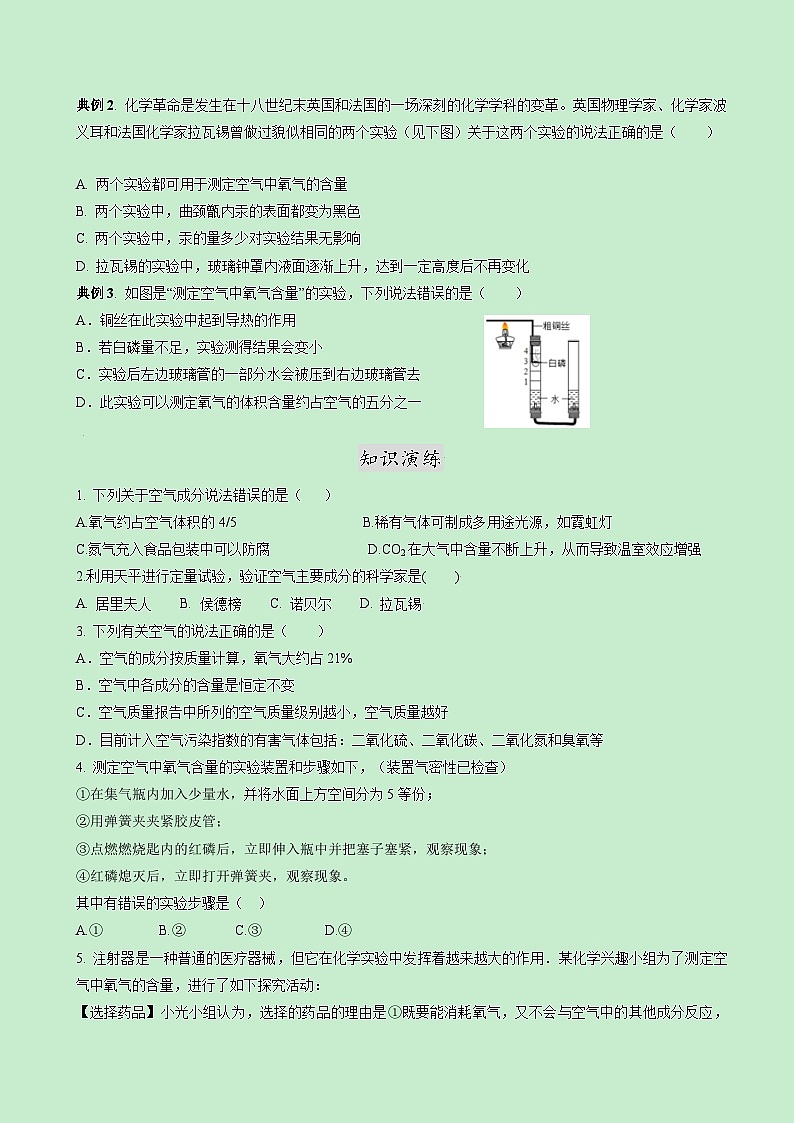 人教版九年级化学上册精讲精练第二单元总结提升与章末检测(原卷版+解析)02