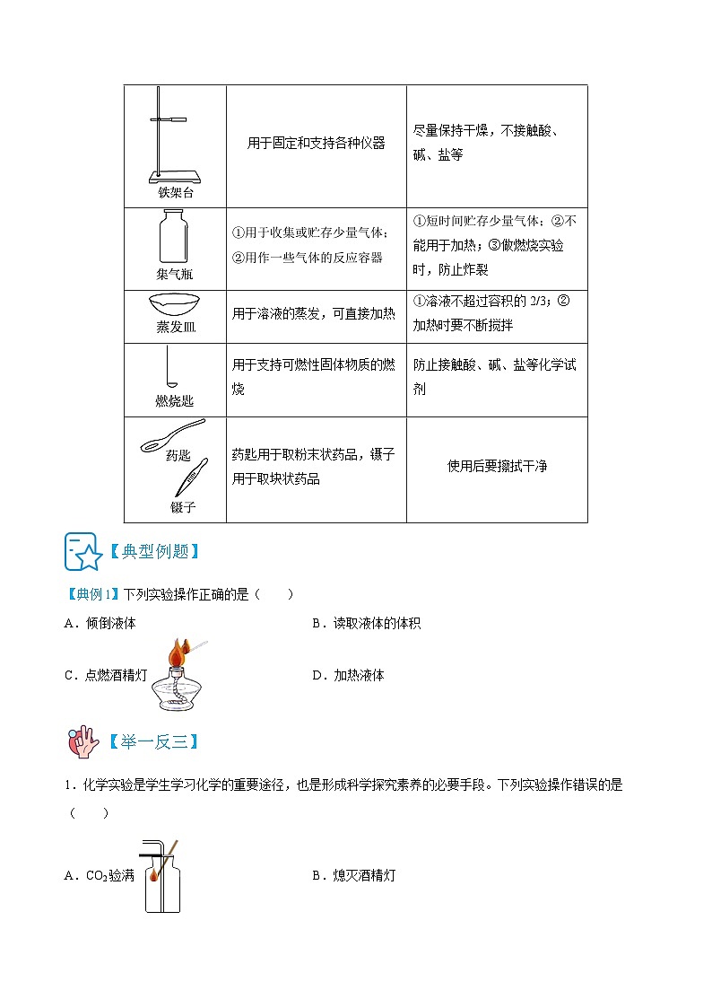 人教版九年级化学上册精讲精练1.3.1化学实验常见仪器(原卷版+解析)第2页