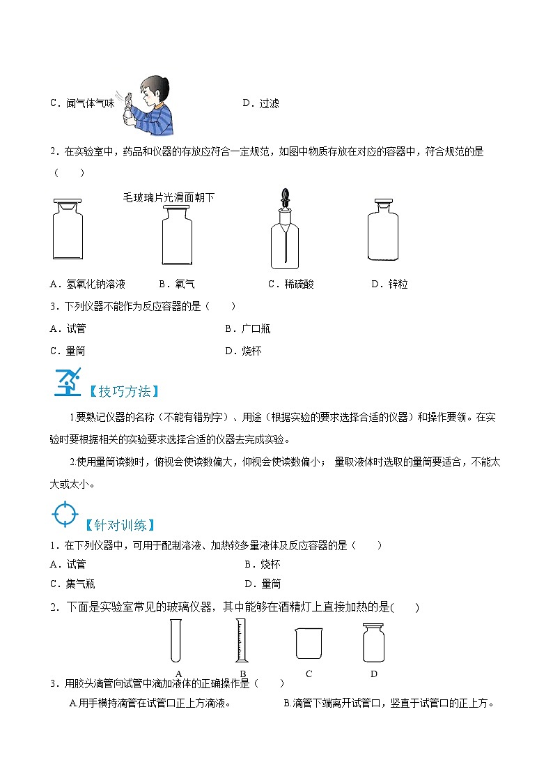 人教版九年级化学上册精讲精练1.3.1化学实验常见仪器(原卷版+解析)第3页