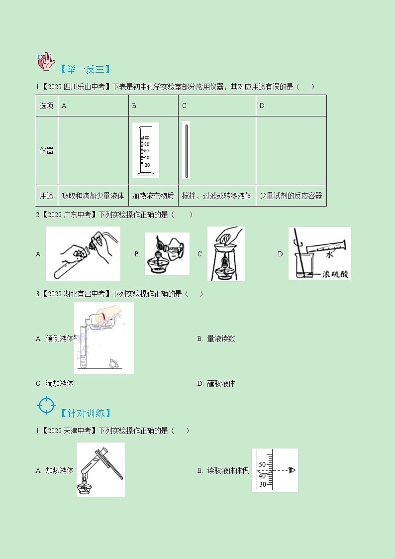 人教版九年级化学上册精讲精练1.3.2化学实验基本操作(原卷版+解析)02