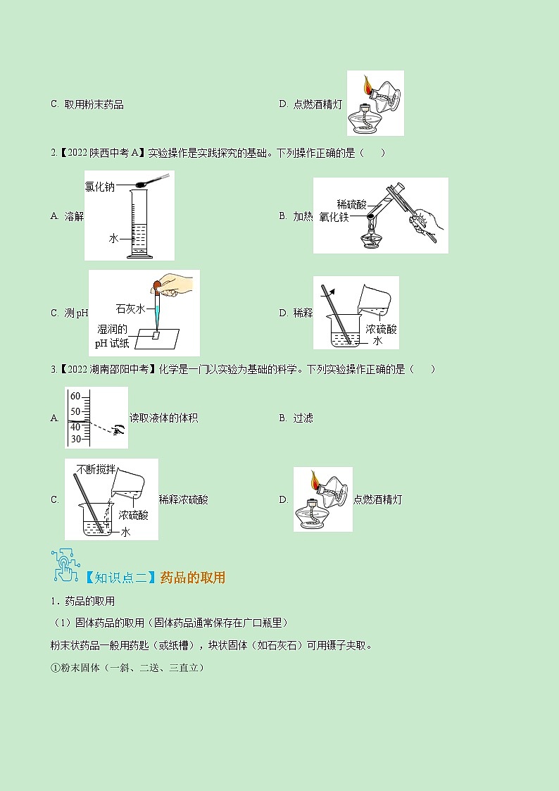人教版九年级化学上册精讲精练1.3.2化学实验基本操作(原卷版+解析)03