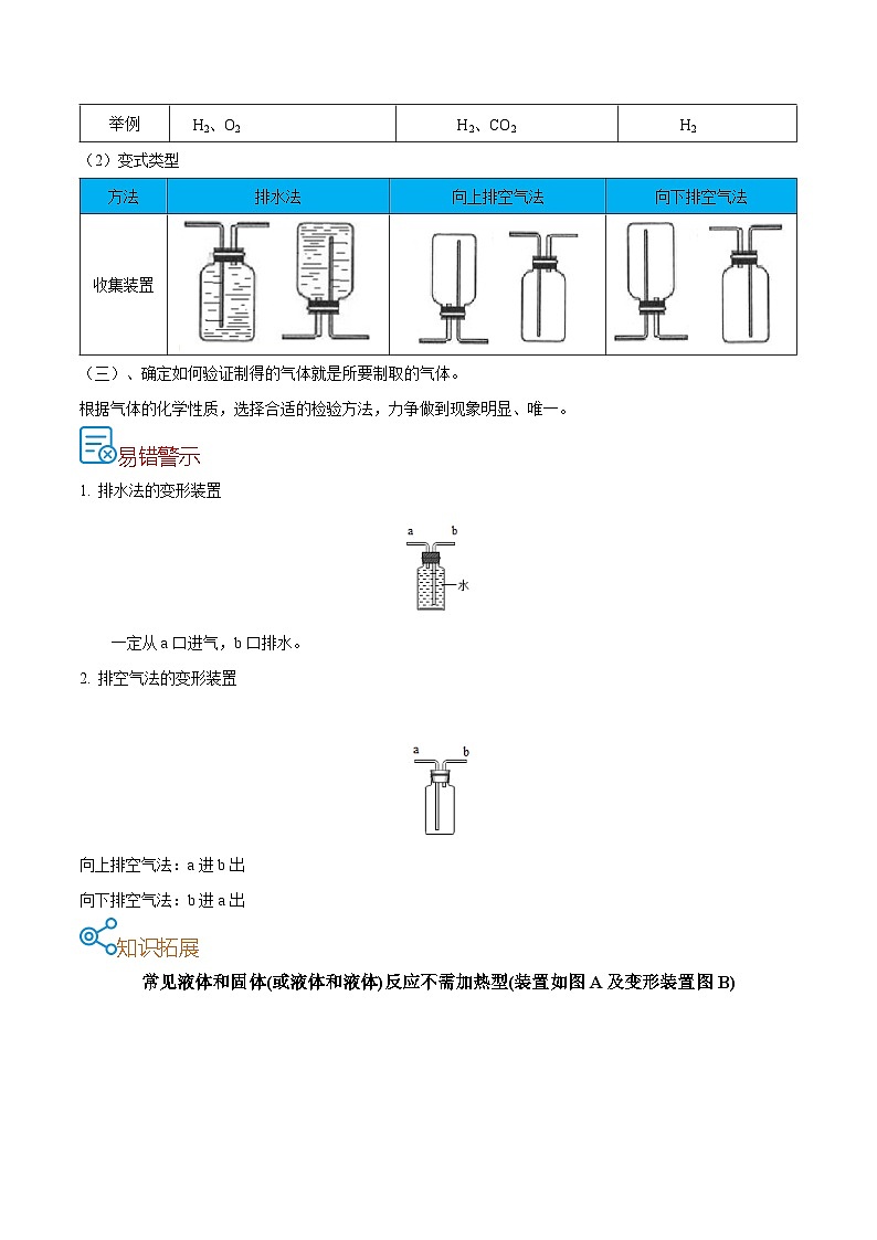 人教版九年级化学上册精讲精练6.2二氧化碳的制取(原卷版+解析)第3页