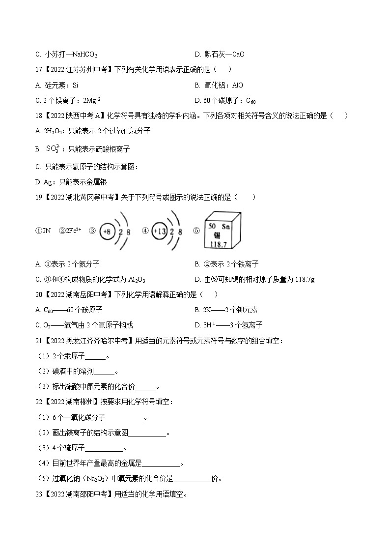 中考化学真题分项汇编(全国通用)(第02期)专题06物质的分类及化学用语(原卷版+解析)03