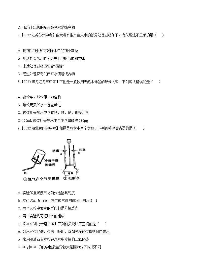 中考化学真题分项汇编(全国通用)(第02期)专题07自然界中的水(原卷版+解析)第2页
