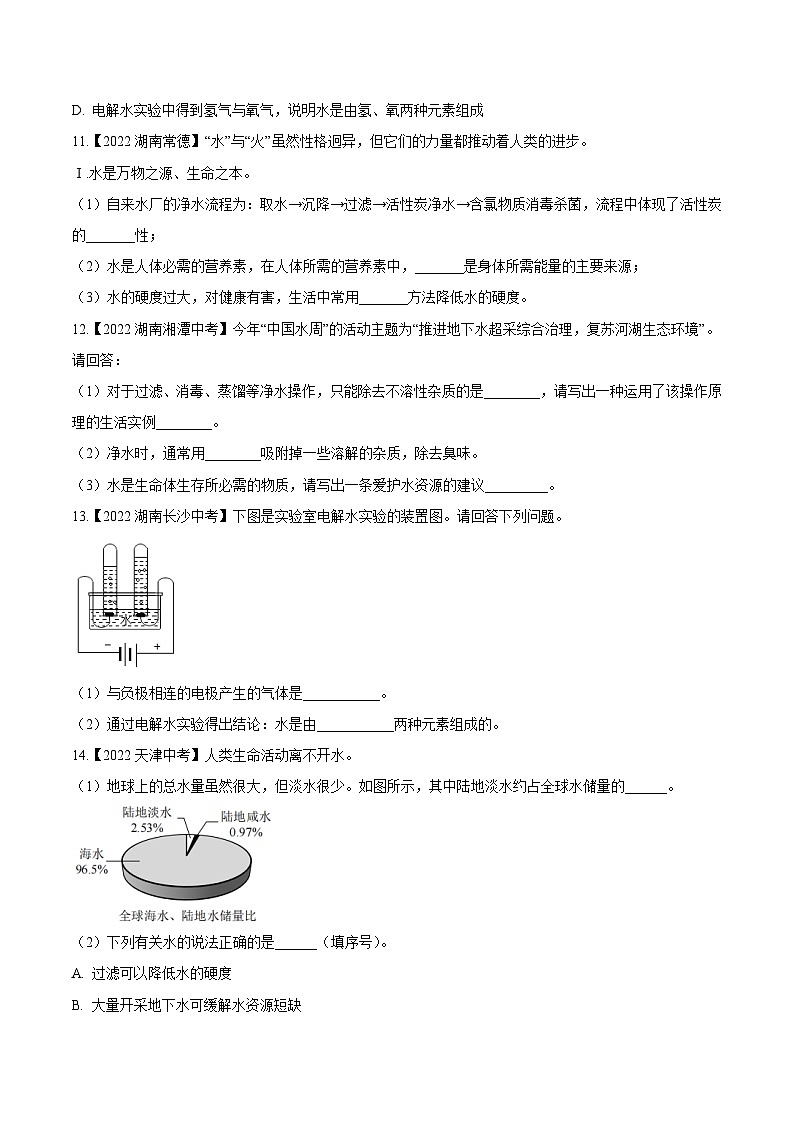 中考化学真题分项汇编(全国通用)(第02期)专题07自然界中的水(原卷版+解析)第3页