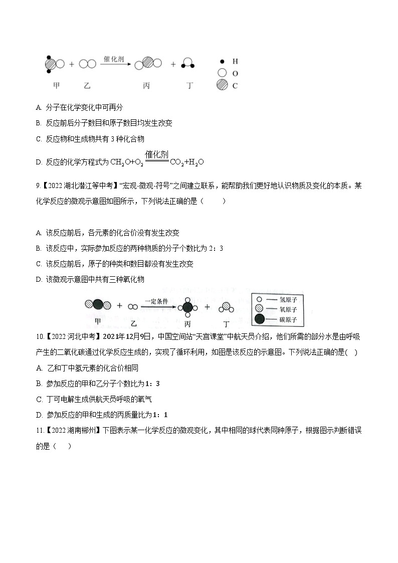 中考化学真题分项汇编(全国通用)(第02期)专题08质量守恒定律和化学方程式(原卷版+解析)03