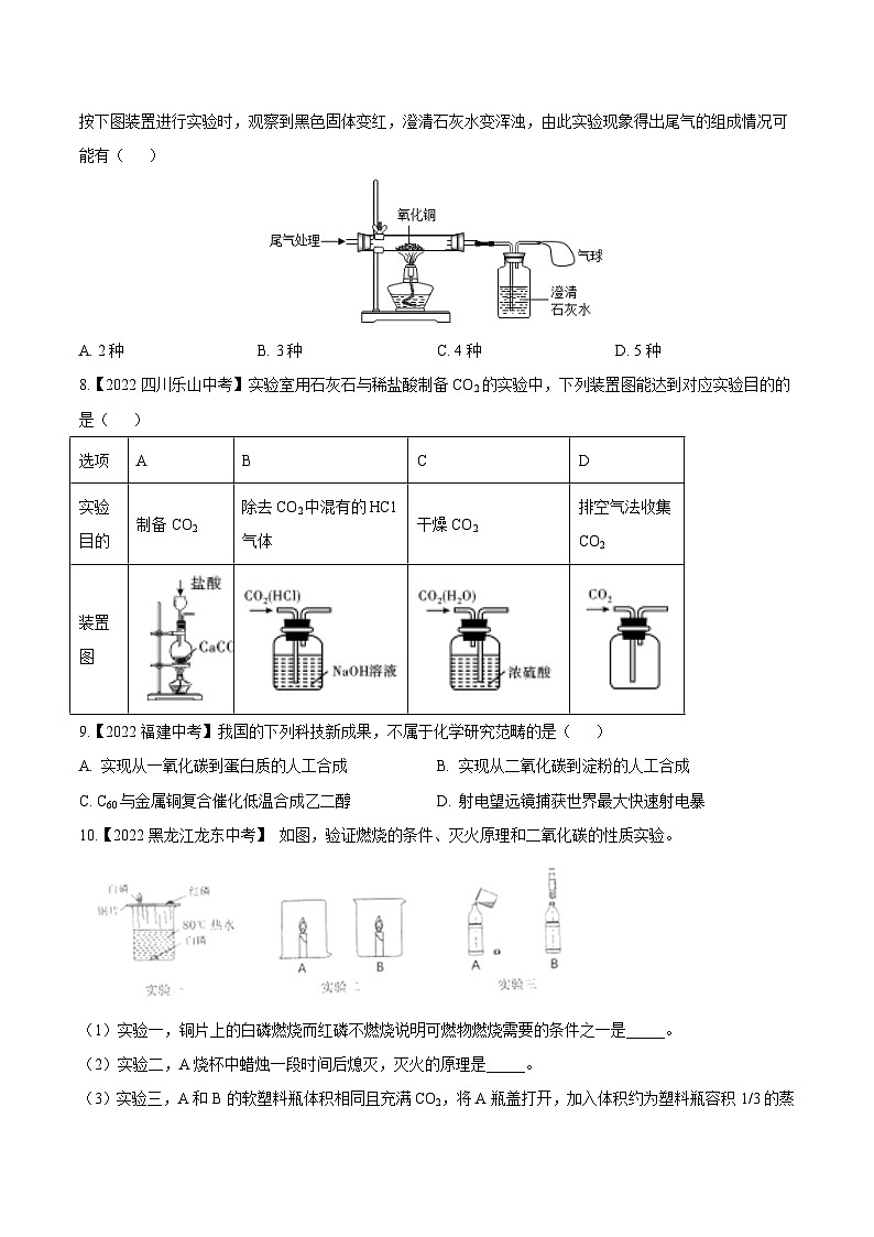 中考化学真题分项汇编(全国通用)(第02期)专题09碳和碳的氧化物(原卷版+解析)02