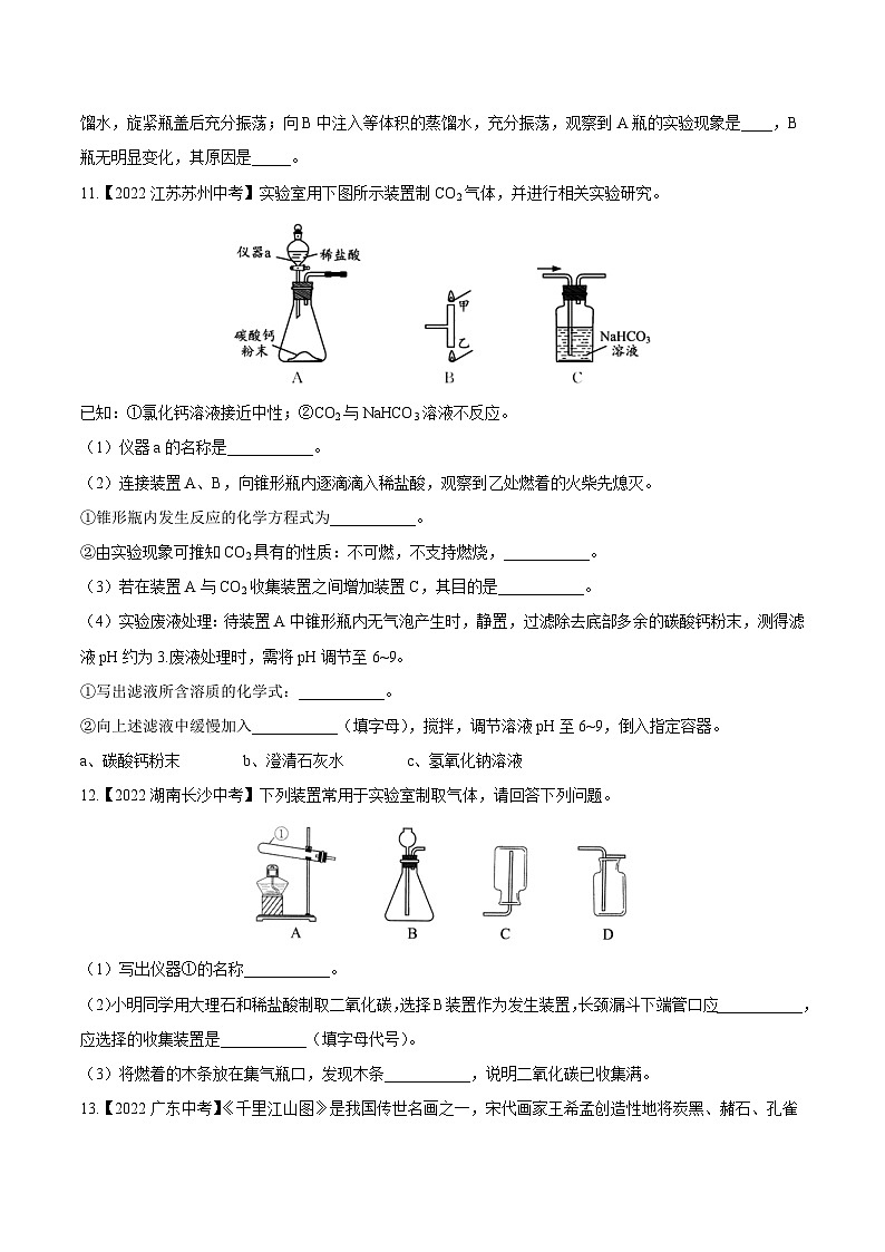 中考化学真题分项汇编(全国通用)(第02期)专题09碳和碳的氧化物(原卷版+解析)03