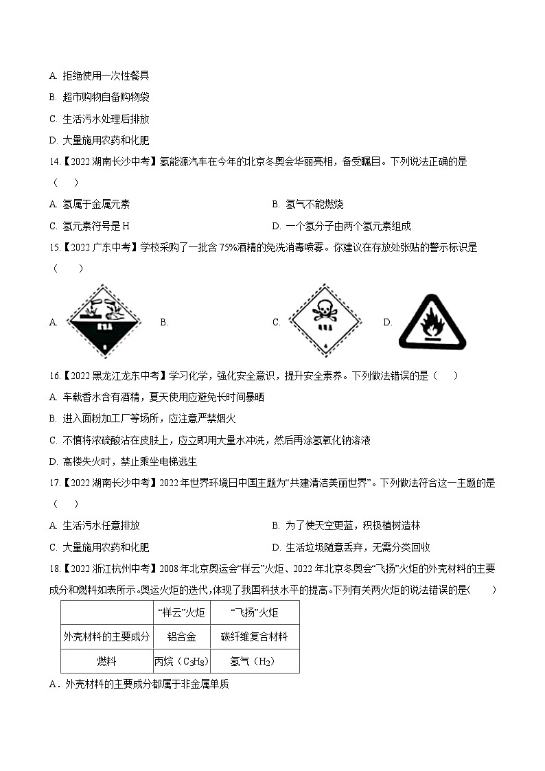 中考化学真题分项汇编(全国通用)(第02期)专题10燃料及其利用(原卷版+解析)第3页