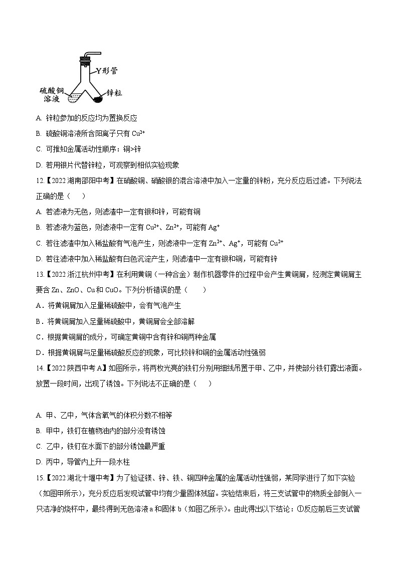 中考化学真题分项汇编(全国通用)(第02期)专题11金属和金属矿物(原卷版+解析)第3页