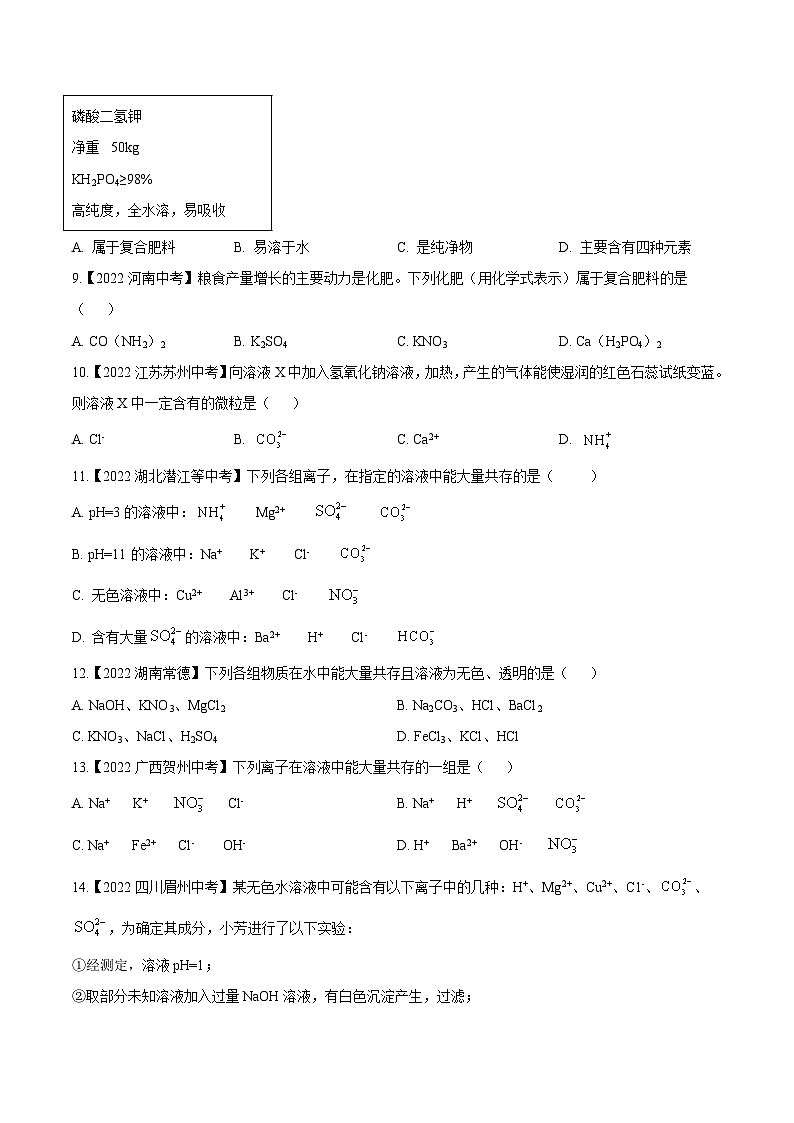 中考化学真题分项汇编(全国通用)(第02期)专题14盐和化肥(原卷版+解析)02