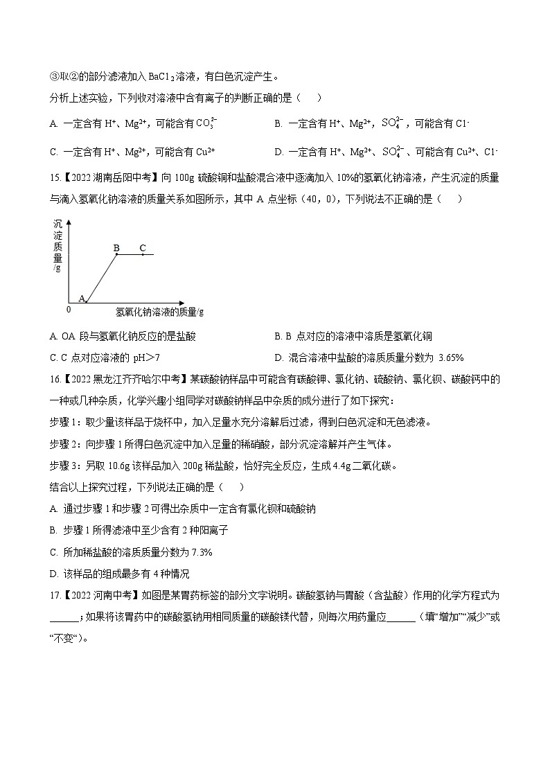 中考化学真题分项汇编(全国通用)(第02期)专题14盐和化肥(原卷版+解析)03