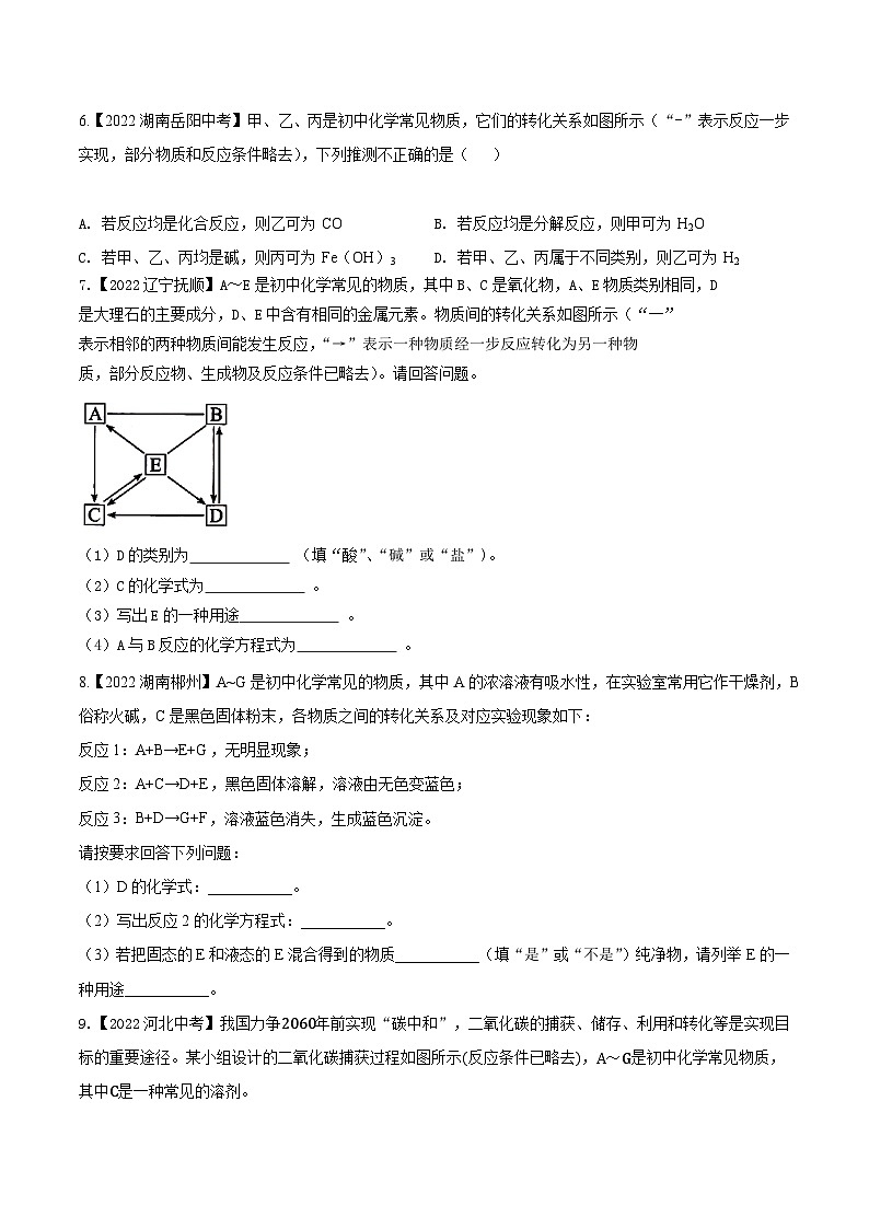 中考化学真题分项汇编(全国通用)(第02期)专题16物质的推断与转化(原卷版+解析)03