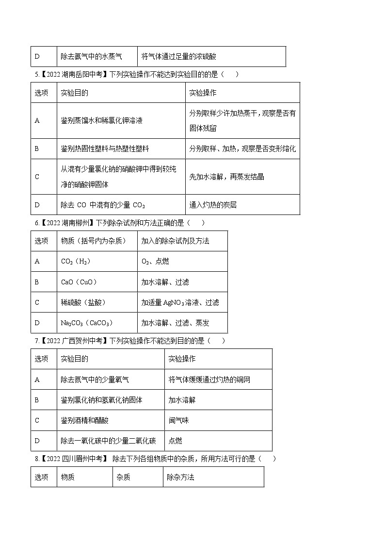 中考化学真题分项汇编(全国通用)(第02期)专题17物质的检验、鉴别与除杂(原卷版+解析)02