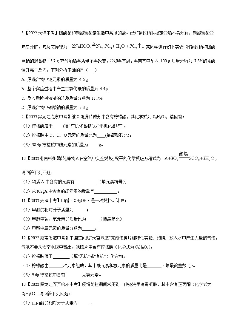 中考化学真题分项汇编(全国通用)(第02期)专题21化学计算(原卷版+解析)02