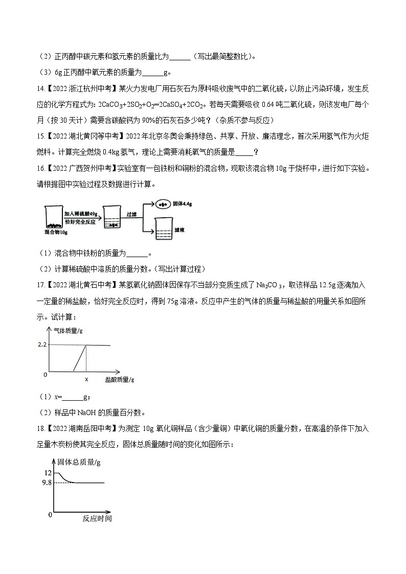 中考化学真题分项汇编(全国通用)(第02期)专题21化学计算(原卷版+解析)03