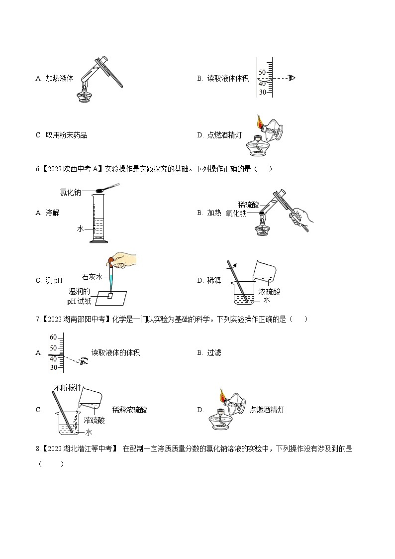 中考化学真题分项汇编(全国通用)(第02期)专题02走进化学实验室(原卷版+解析)02
