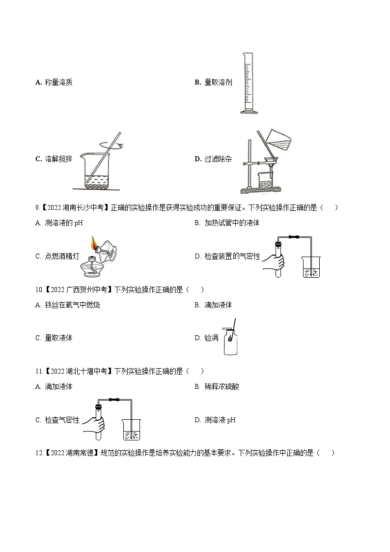 中考化学真题分项汇编(全国通用)(第02期)专题02走进化学实验室(原卷版+解析)03