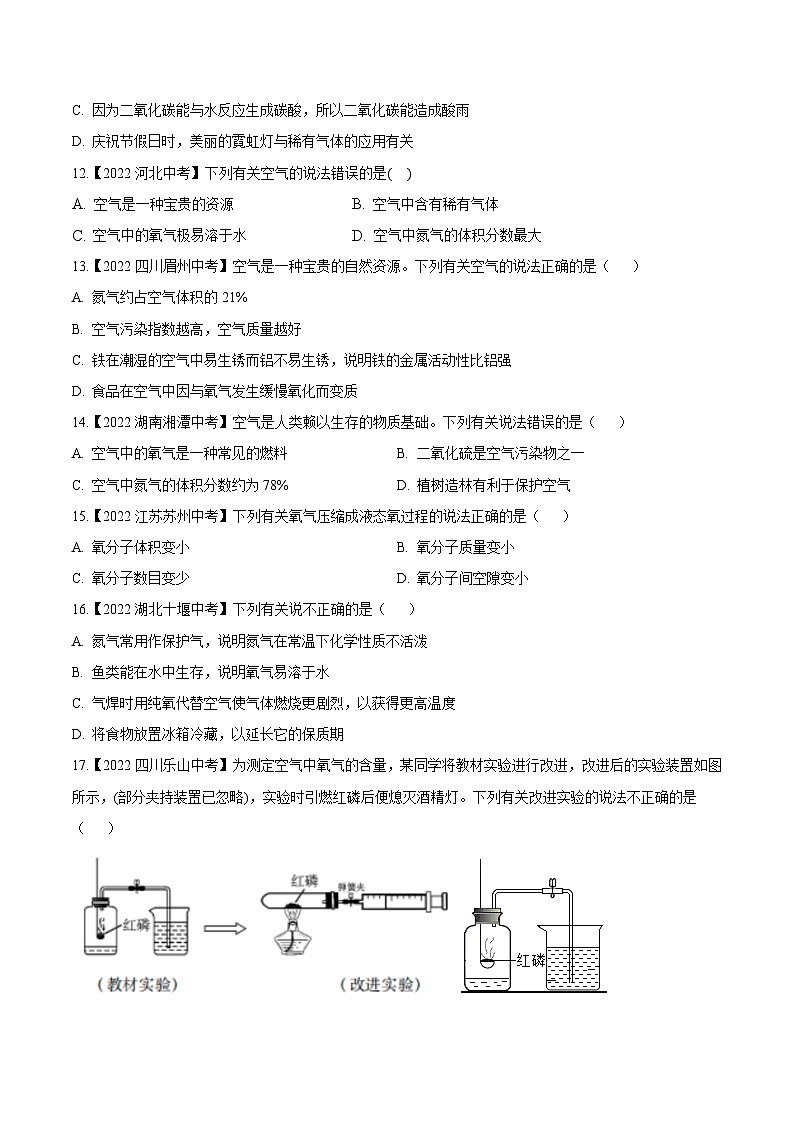中考化学真题分项汇编(全国通用)(第02期)专题03空气(原卷版+解析)第2页