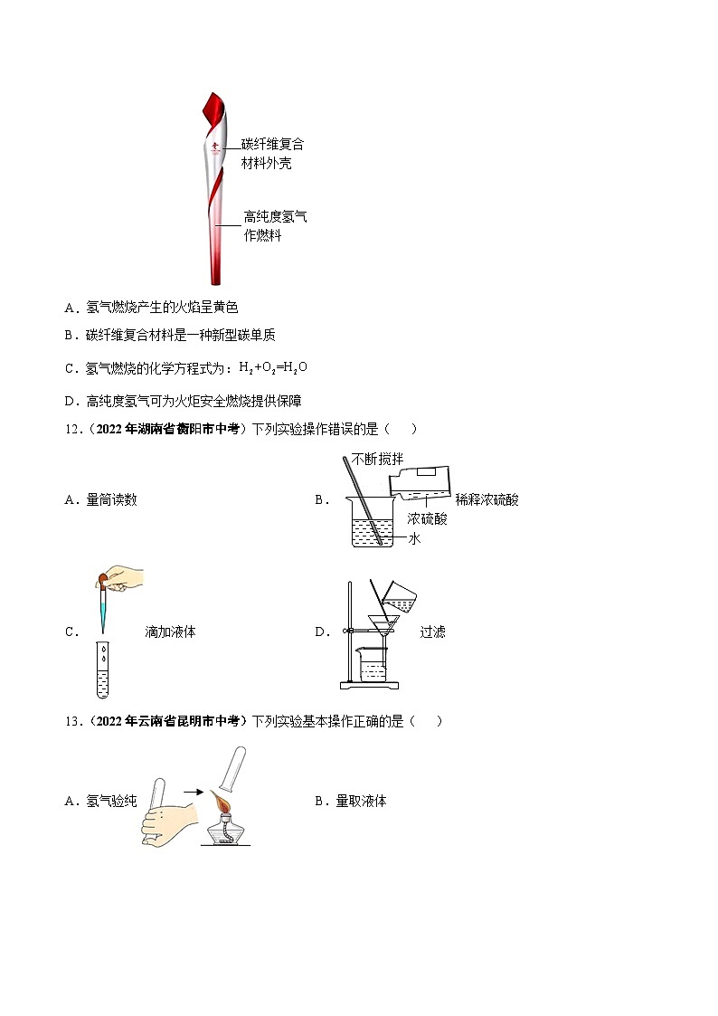 中考化学真题分项汇编(全国通用)(第01期)专题07自然界的水(原卷版+解析)第3页