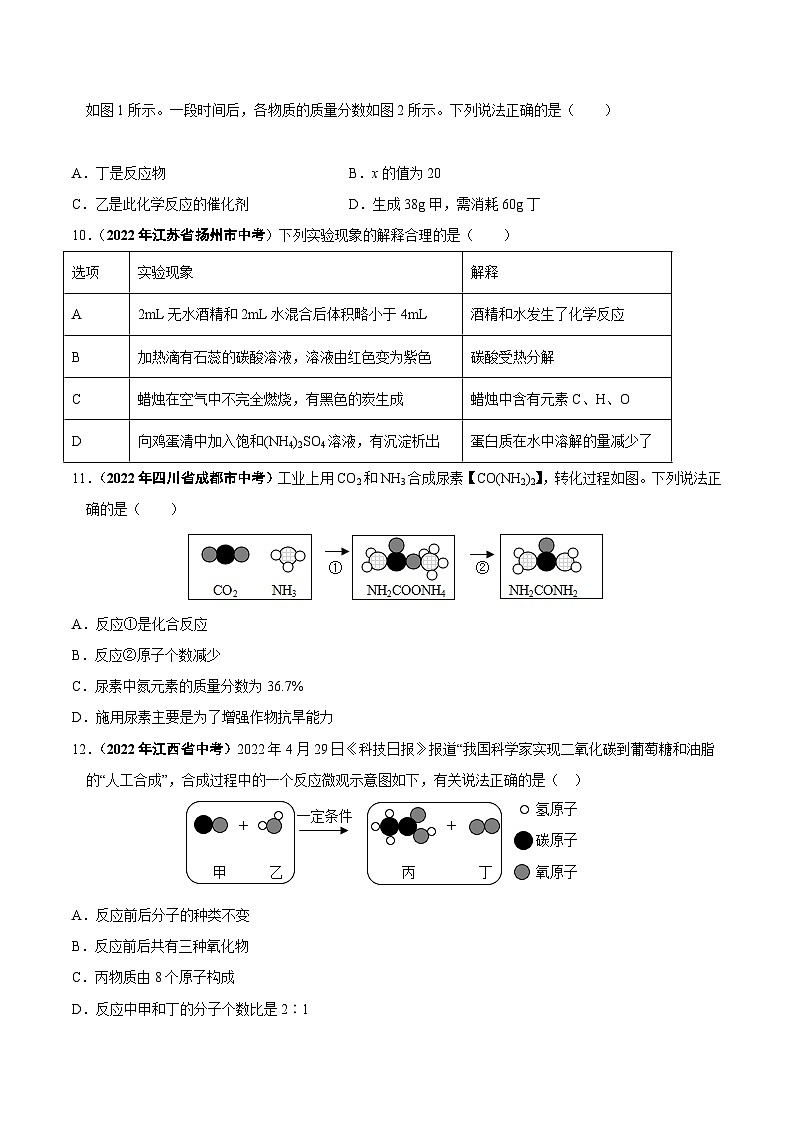 中考化学真题分项汇编(全国通用)(第01期)专题08质量守恒定律和化学方程式(原卷版+解析)03