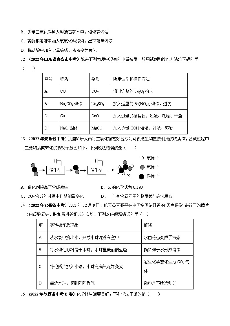 中考化学真题分项汇编(全国通用)(第01期)专题09碳和碳的氧化物(原卷版+解析)03