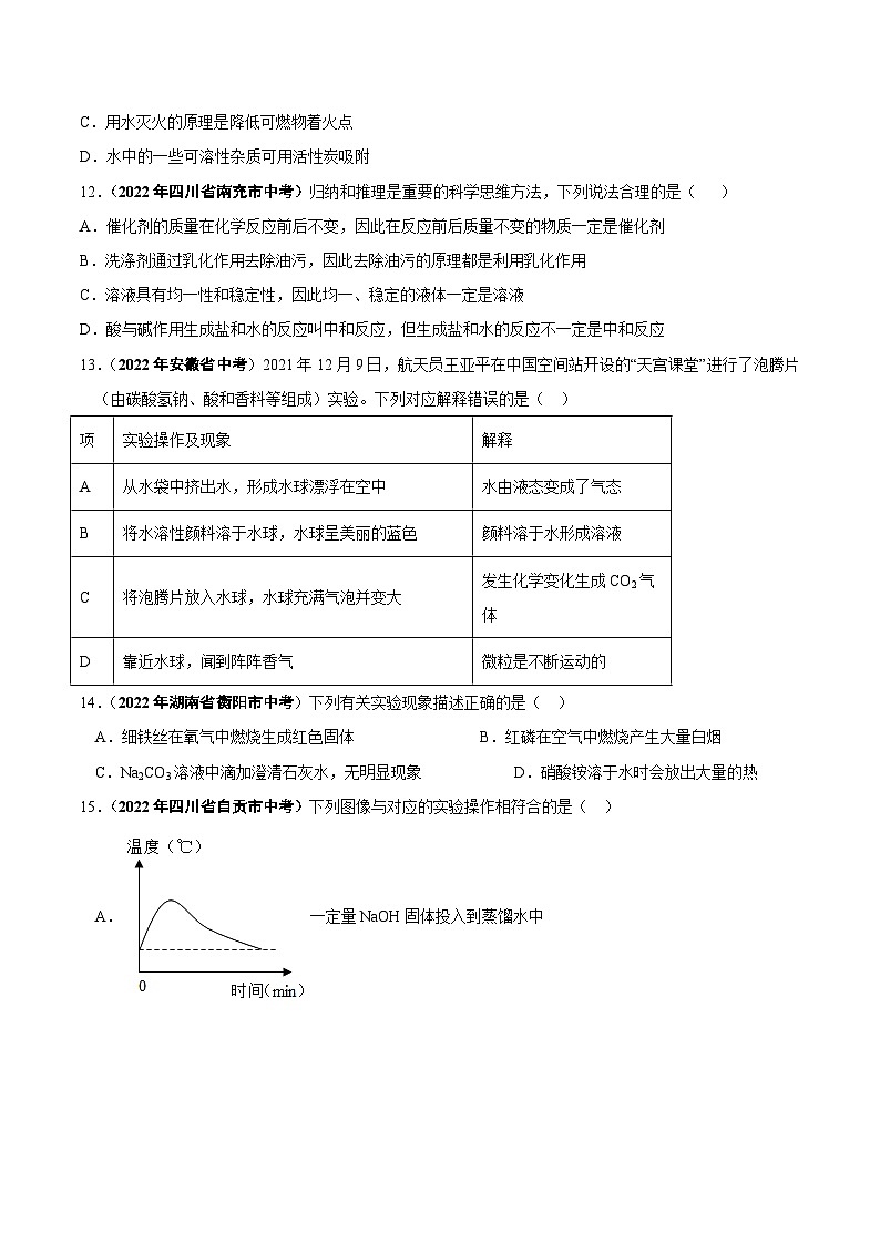 中考化学真题分项汇编(全国通用)(第01期)专题12溶液(原卷版+解析)03