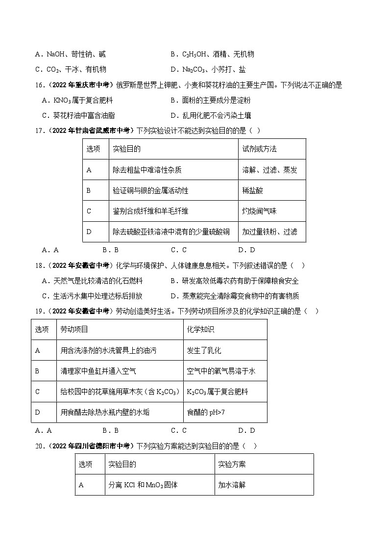 中考化学真题分项汇编(全国通用)(第01期)专题14盐和化肥(原卷版+解析)第3页