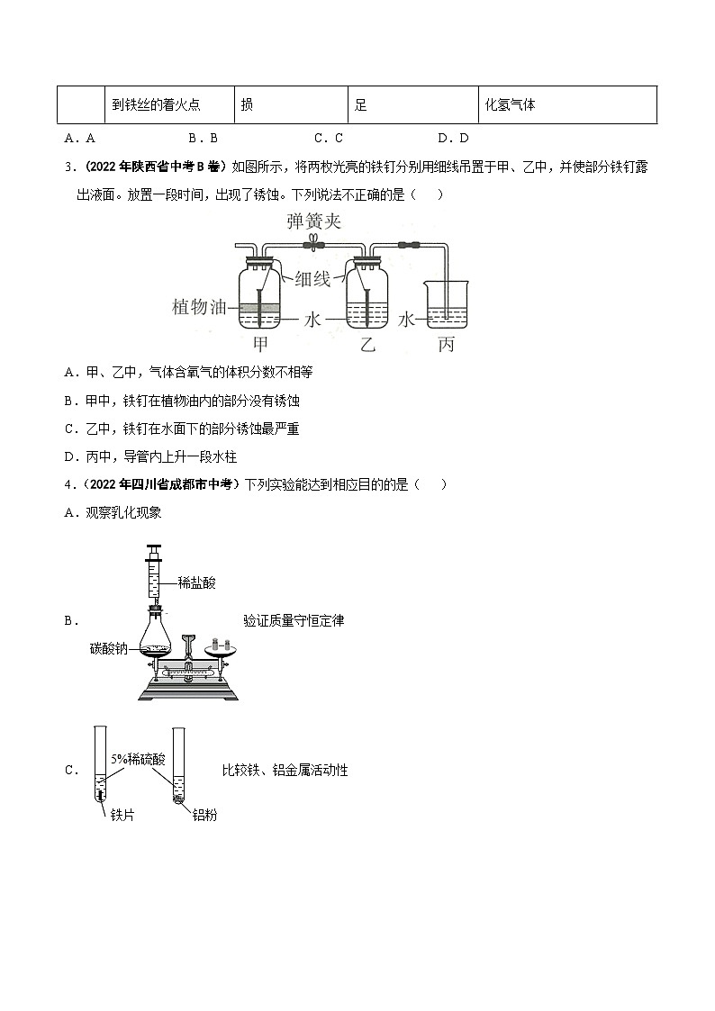 中考化学真题分项汇编(全国通用)(第01期)专题17实验方案的设计与评价(原卷版+解析)02