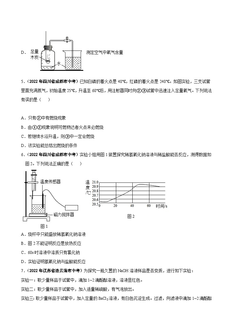 中考化学真题分项汇编(全国通用)(第01期)专题17实验方案的设计与评价(原卷版+解析)03