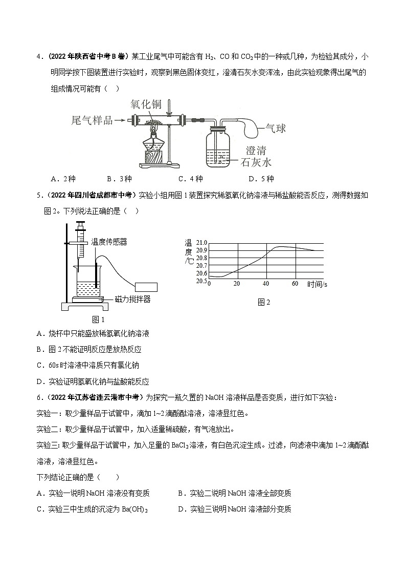 中考化学真题分项汇编(全国通用)(第01期)专题18物质的检验、鉴别与除杂(原卷版+解析)02
